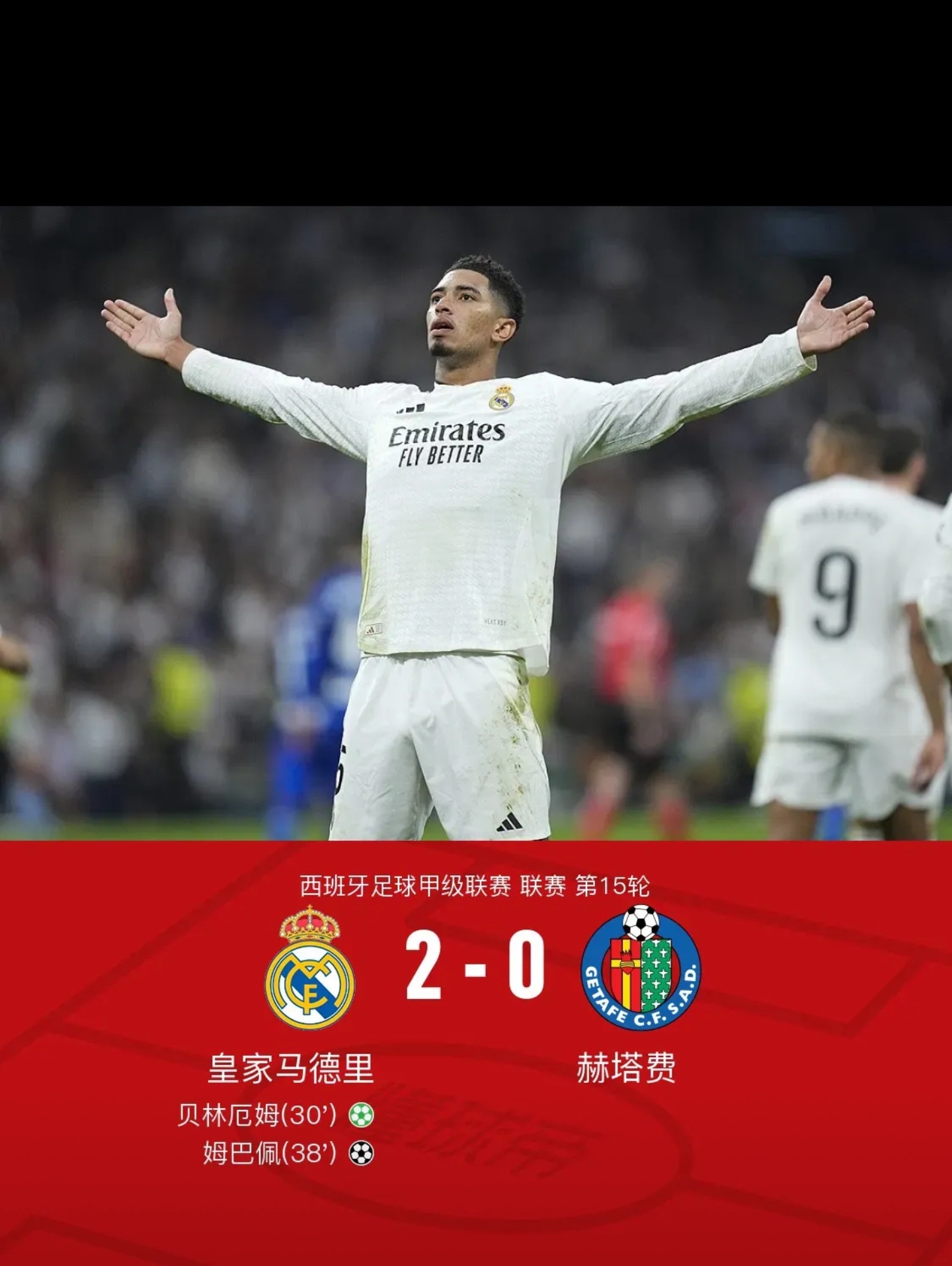 包含皇家马德里快速反击获得进球，取得胜利的词条